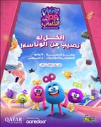 Visit Qatar تعلن عن عودة مهرجان قطر للألعاب وإطلاق مخيم صيفي جديد للأطفال