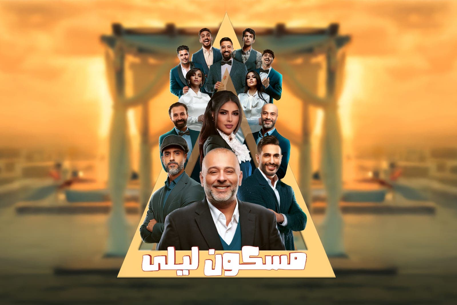 مسرحية مسكون ليلى