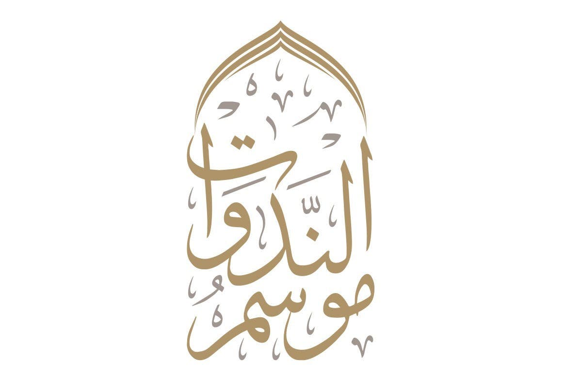موسم الندوات – النسخة الخامسة