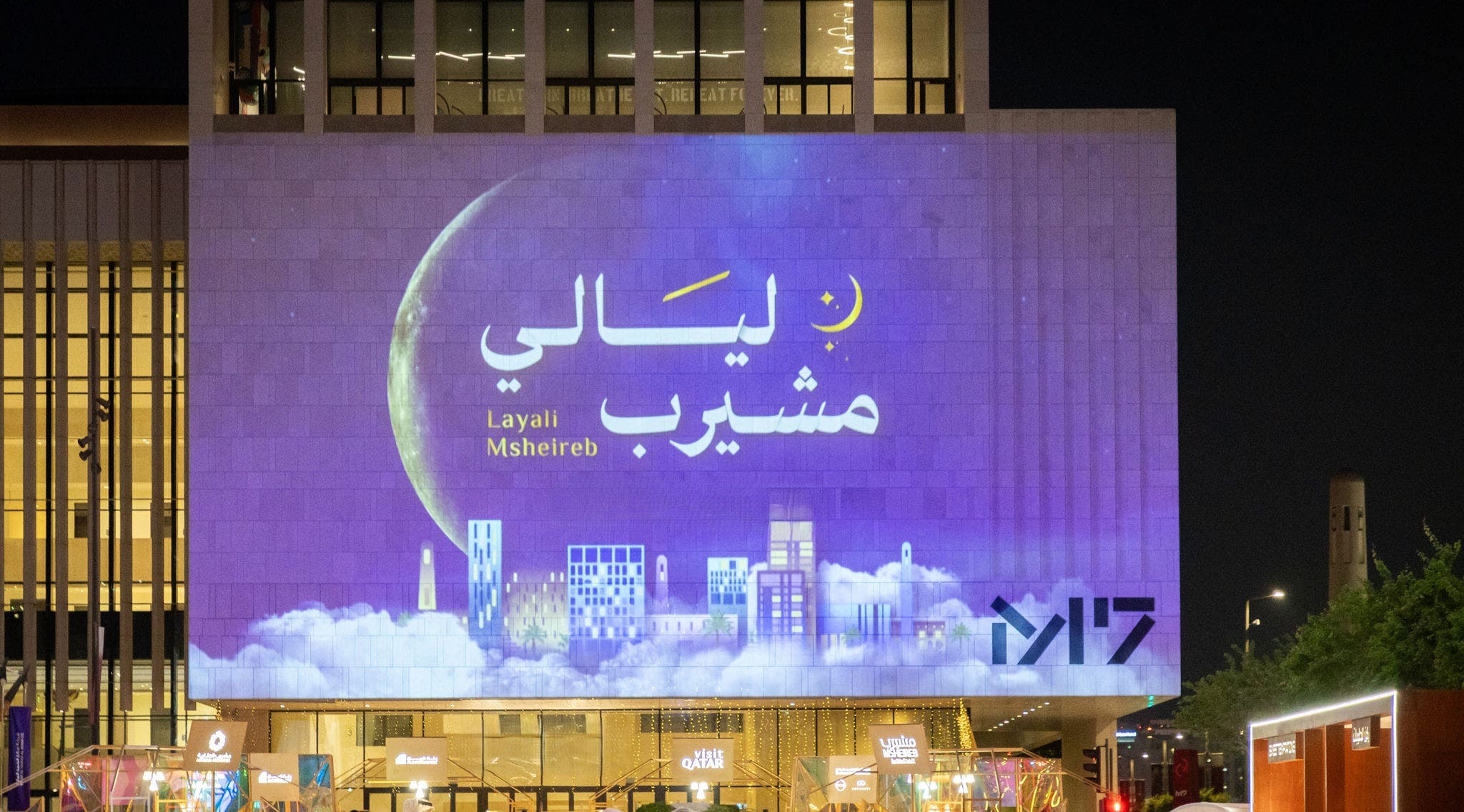 ليالي مشيرب