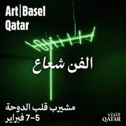 Visit Qatar تشارك في النسخة الافتتاحية لمعرض "آرت بازل قطر" بصفتها الشريك الرئيسي