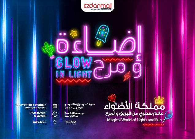 إضاءة ومرح - عالم سحري من الأضواء والمرح